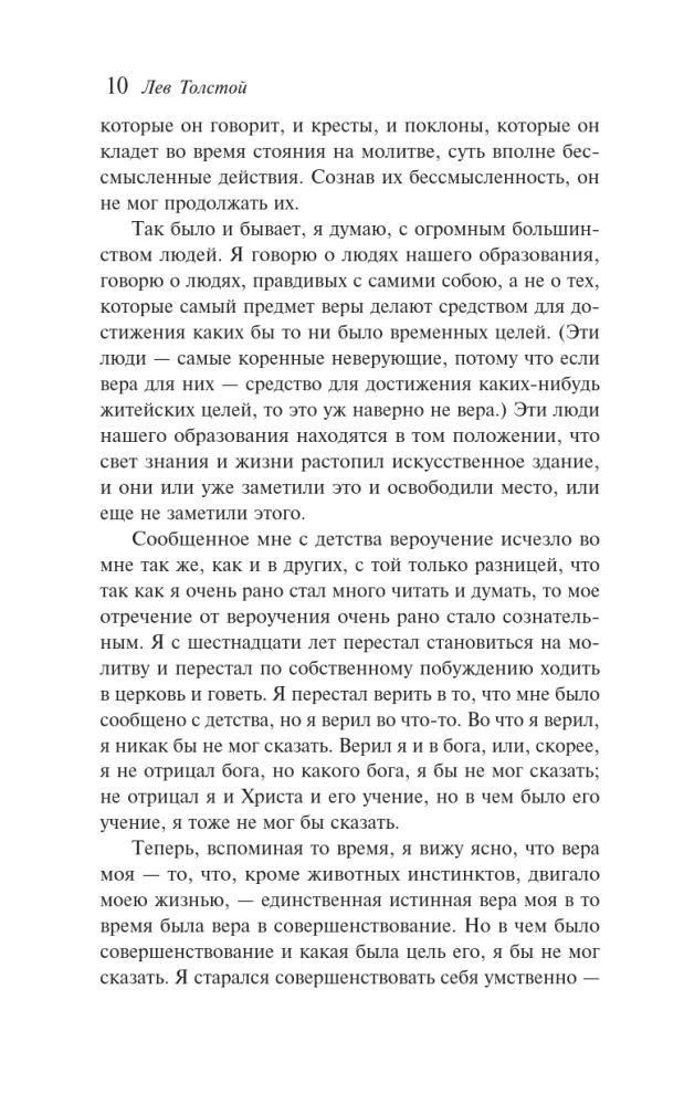 Wyznanie. O życiu — zdjęcie 7