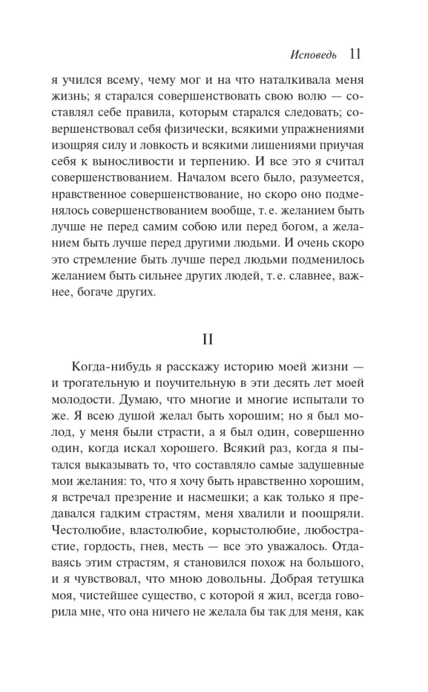 Wyznanie. O życiu — zdjęcie 8