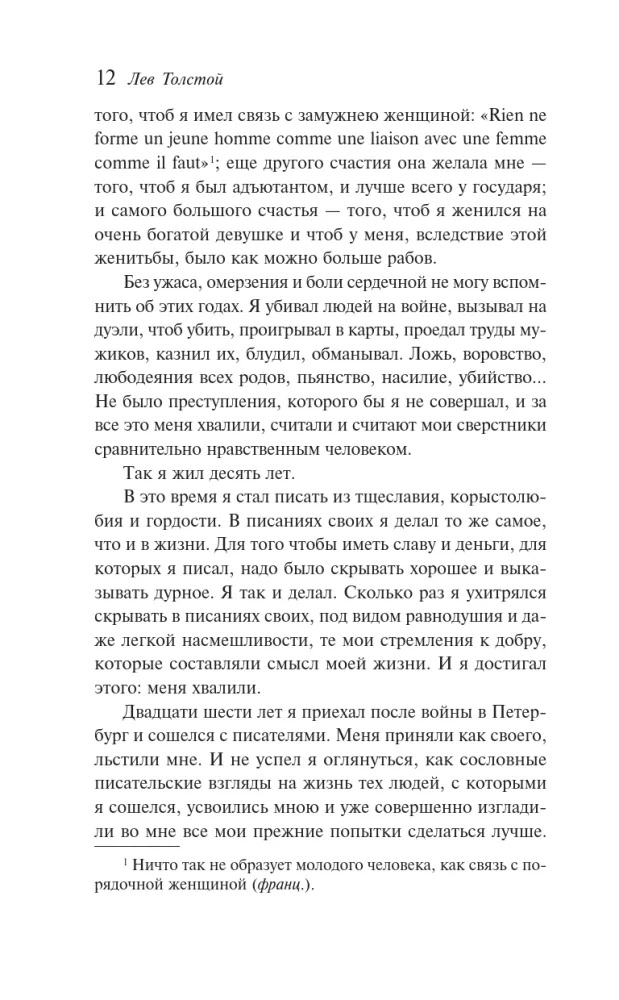 Wyznanie. O życiu — zdjęcie 9