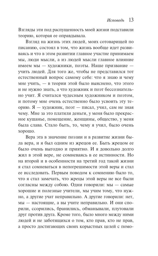 Wyznanie. O życiu — zdjęcie 10