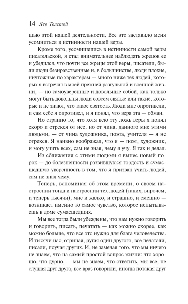 Wyznanie. O życiu — zdjęcie 11
