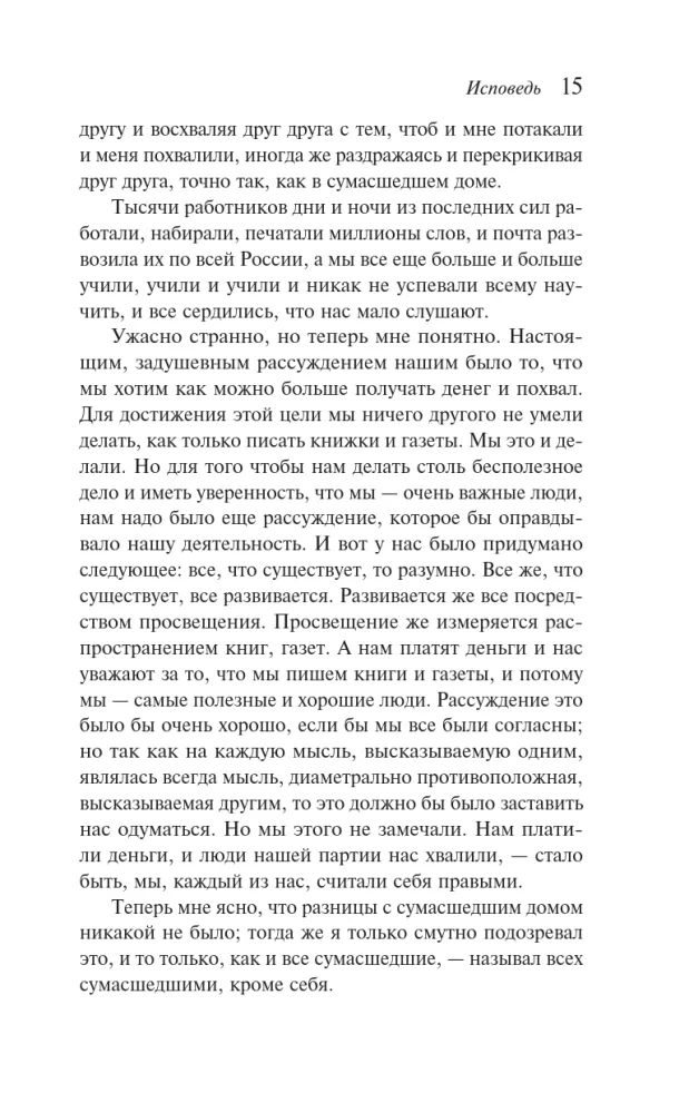 Wyznanie. O życiu — zdjęcie 12