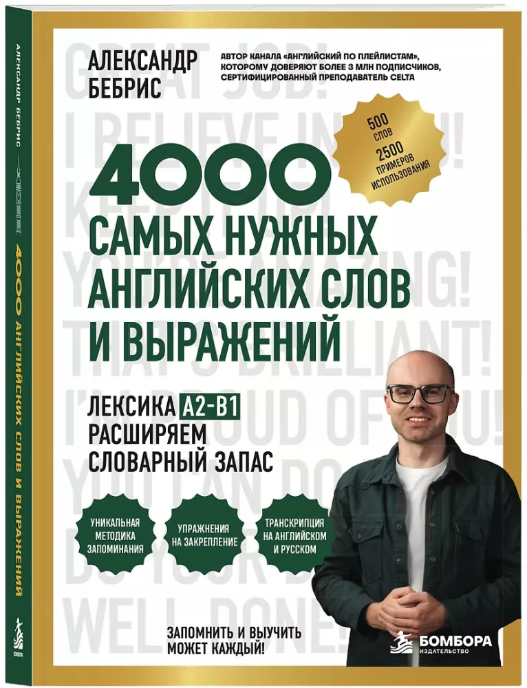 Лексика. 4000 самых нужных английских слов и выражений. A2-B1. Расширяем словарный запас — фото 2