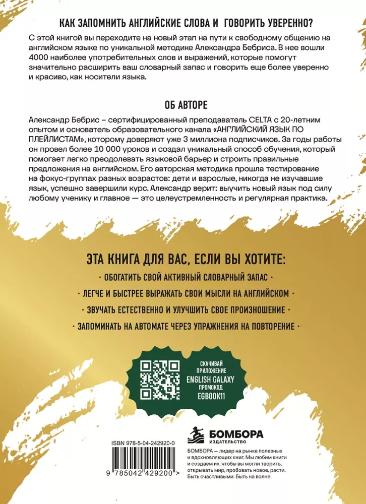 Лексика. 4000 самых нужных английских слов и выражений. A2-B1. Расширяем словарный запас — фото 3
