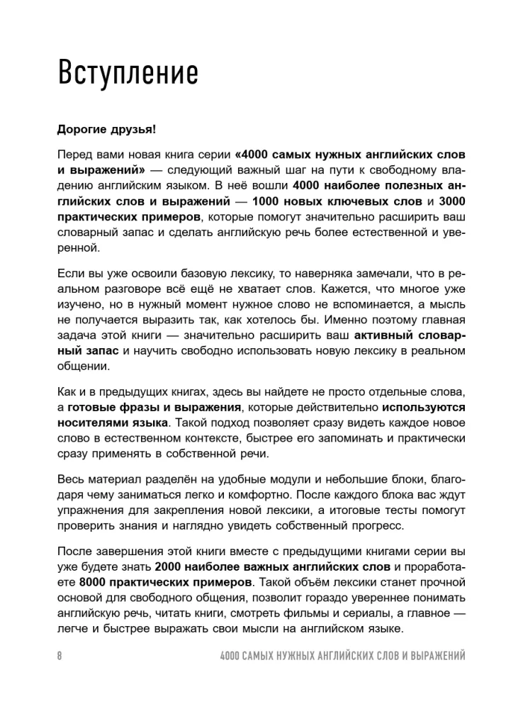 Лексика. 4000 самых нужных английских слов и выражений. A2-B1. Расширяем словарный запас — фото 9