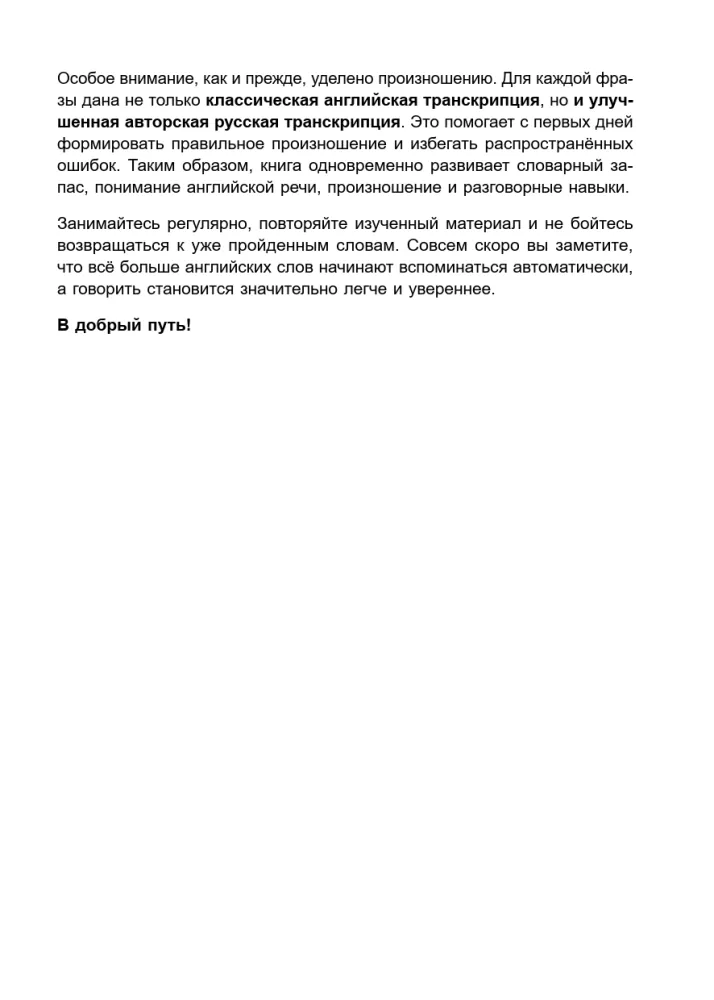 Лексика. 4000 самых нужных английских слов и выражений. A2-B1. Расширяем словарный запас — фото 10