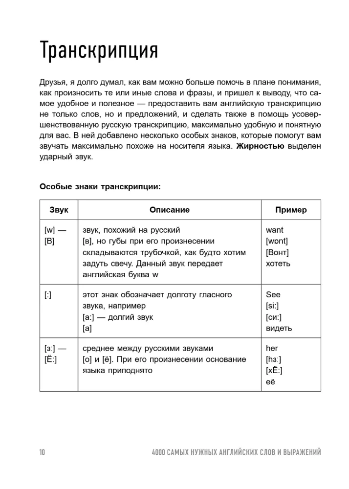 Лексика. 4000 самых нужных английских слов и выражений. A2-B1. Расширяем словарный запас — фото 11