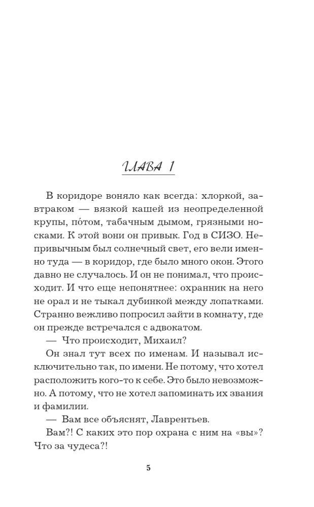 Злодей второго плана — фото 4