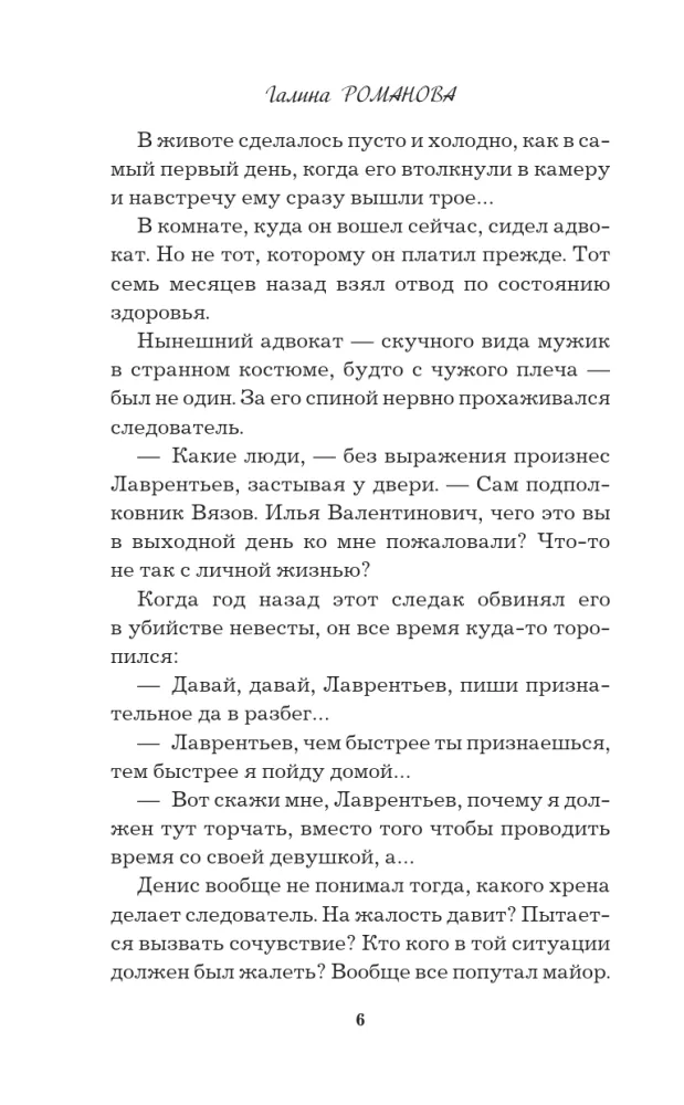 Злодей второго плана — фото 5