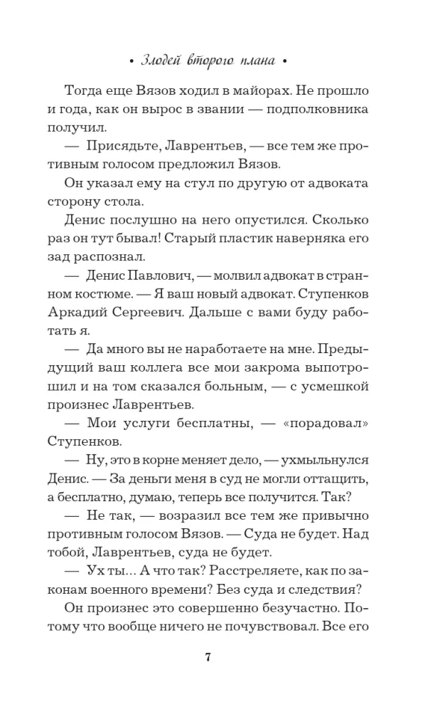 Злодей второго плана — фото 6
