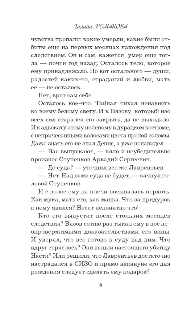 Злодей второго плана — фото 7