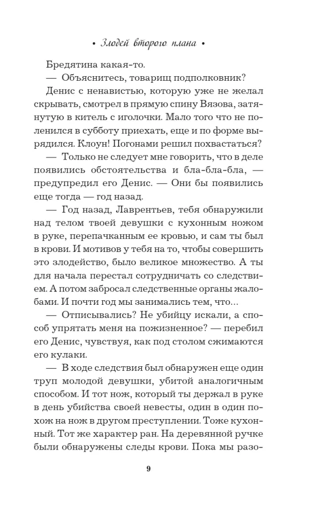 Злодей второго плана — фото 8