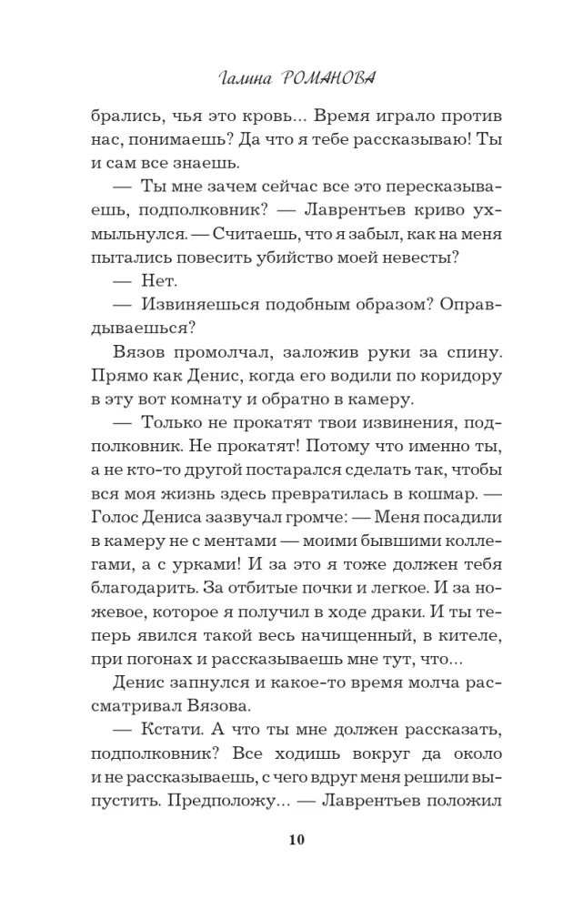 Злодей второго плана — фото 9