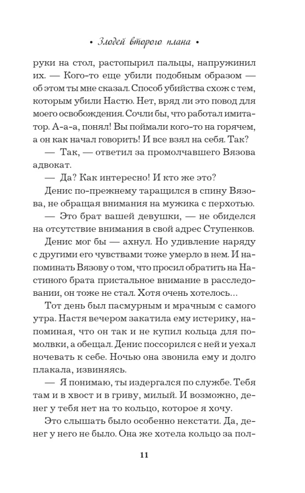 Злодей второго плана — фото 10
