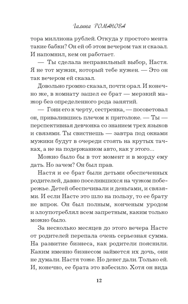 Злодей второго плана — фото 11