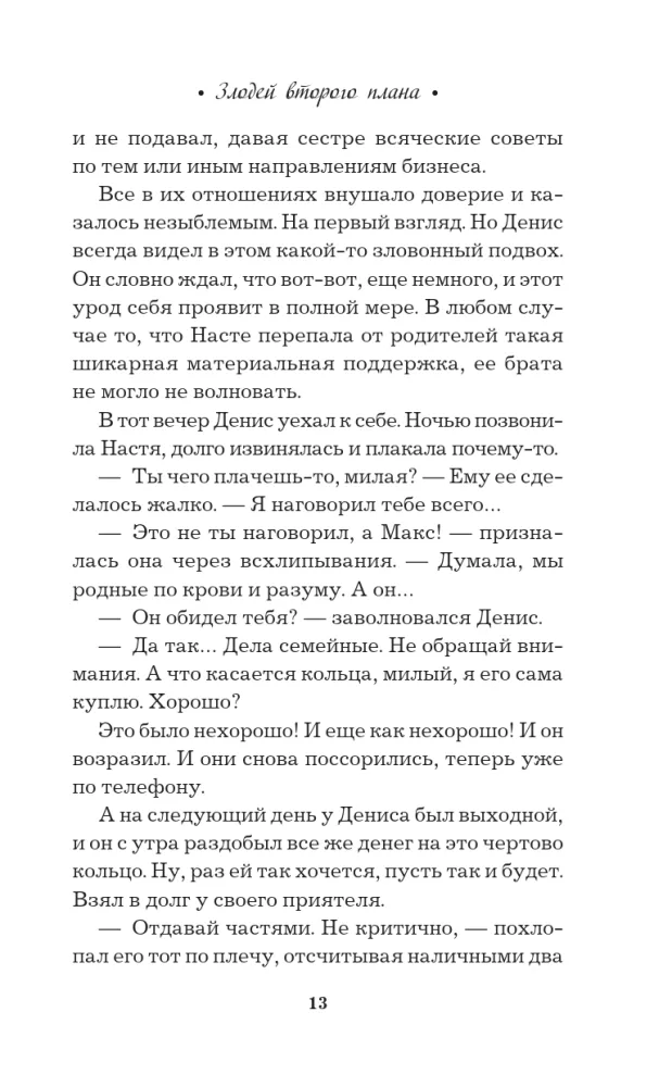 Злодей второго плана — фото 12