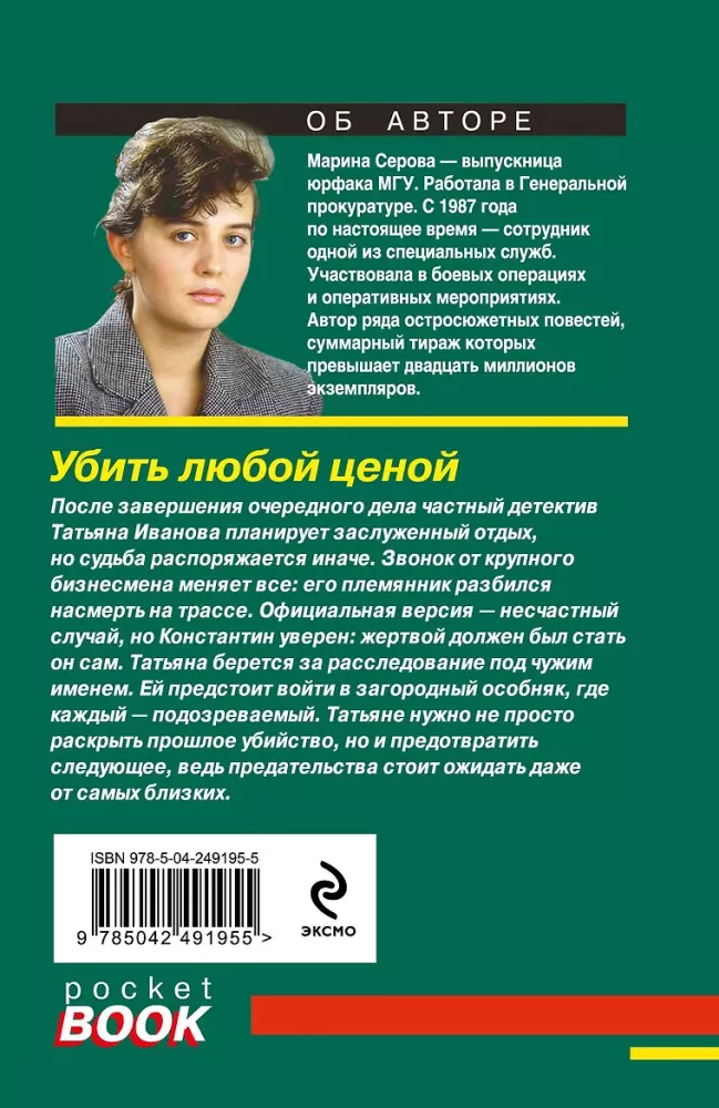 Убить любой ценой — фото 3