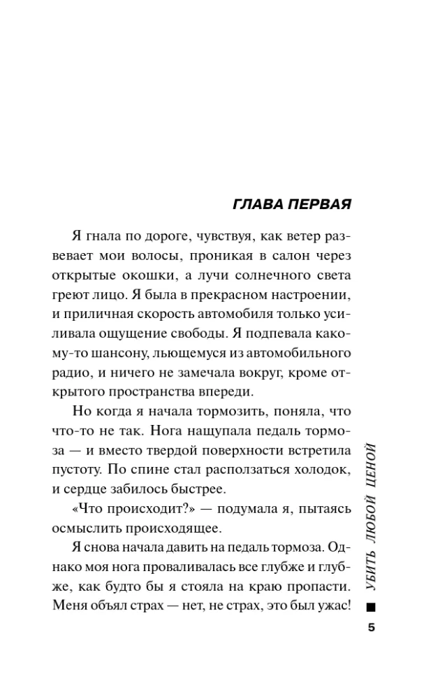 Убить любой ценой — фото 4