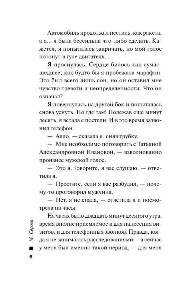 Убить любой ценой — фото 5