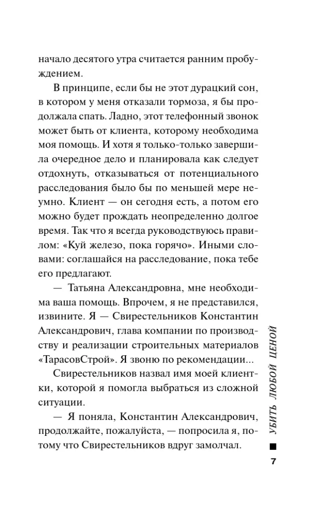 Убить любой ценой — фото 6