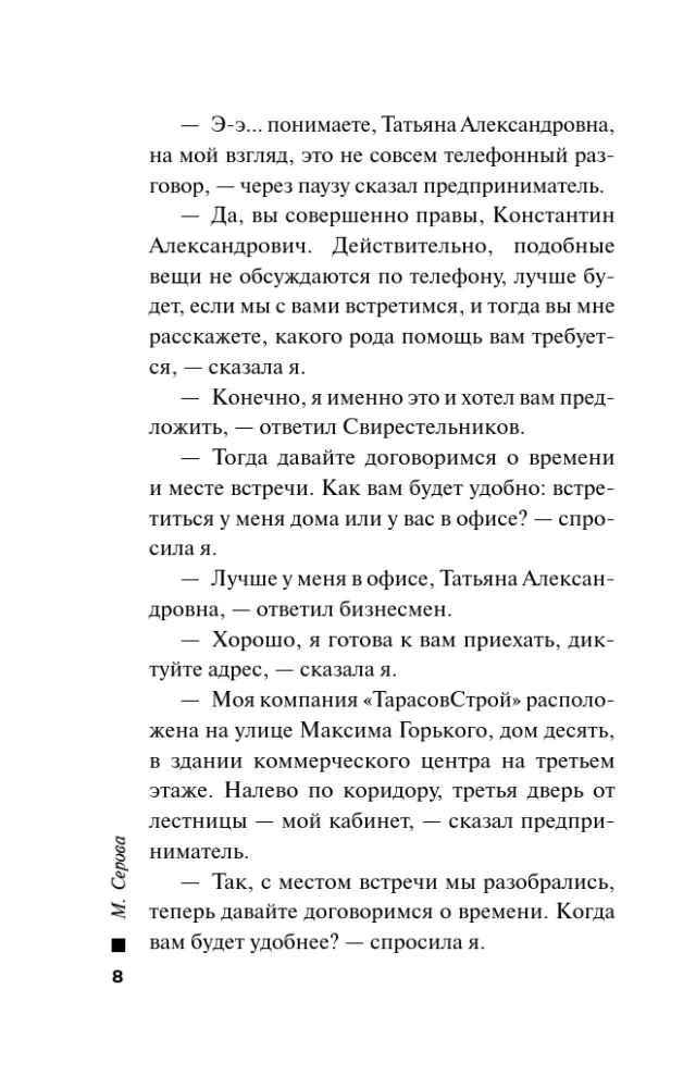 Убить любой ценой — фото 7