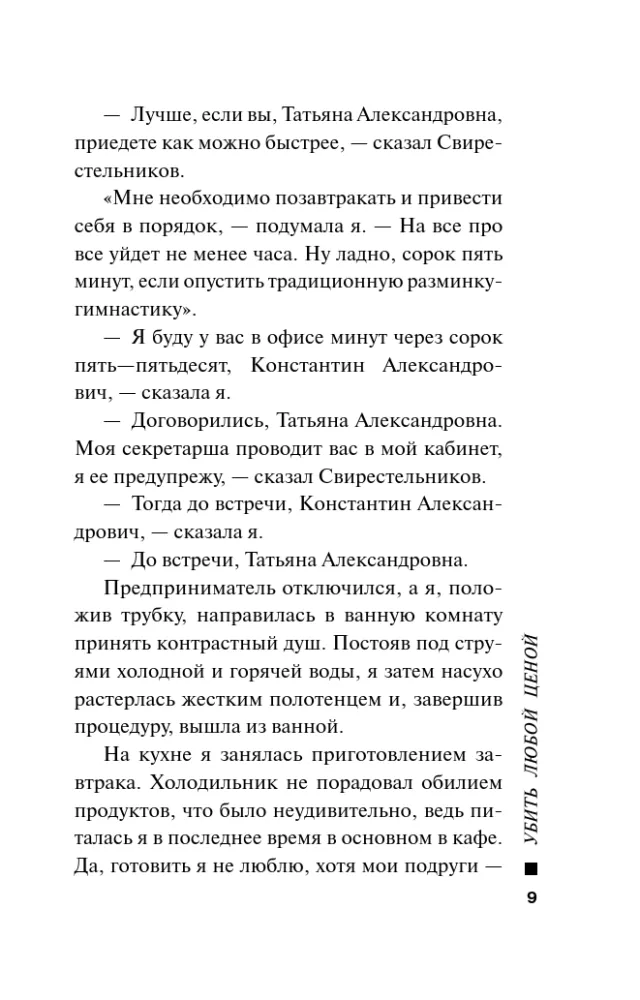Убить любой ценой — фото 8