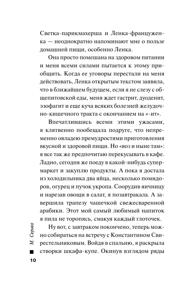 Убить любой ценой — фото 9