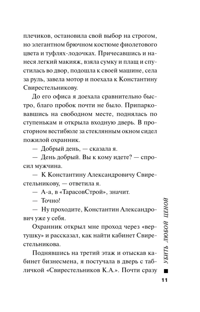 Убить любой ценой — фото 10