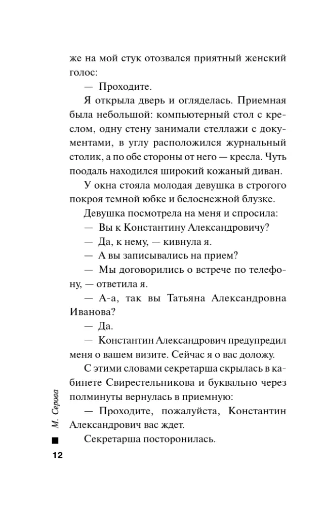 Убить любой ценой — фото 11