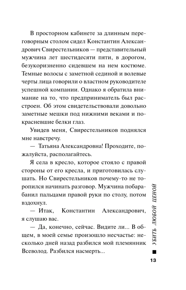 Убить любой ценой — фото 12