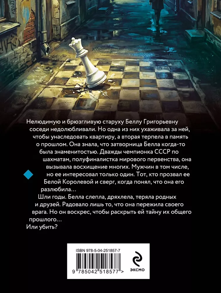 Das Testament der gestürzten Königin — Foto 3