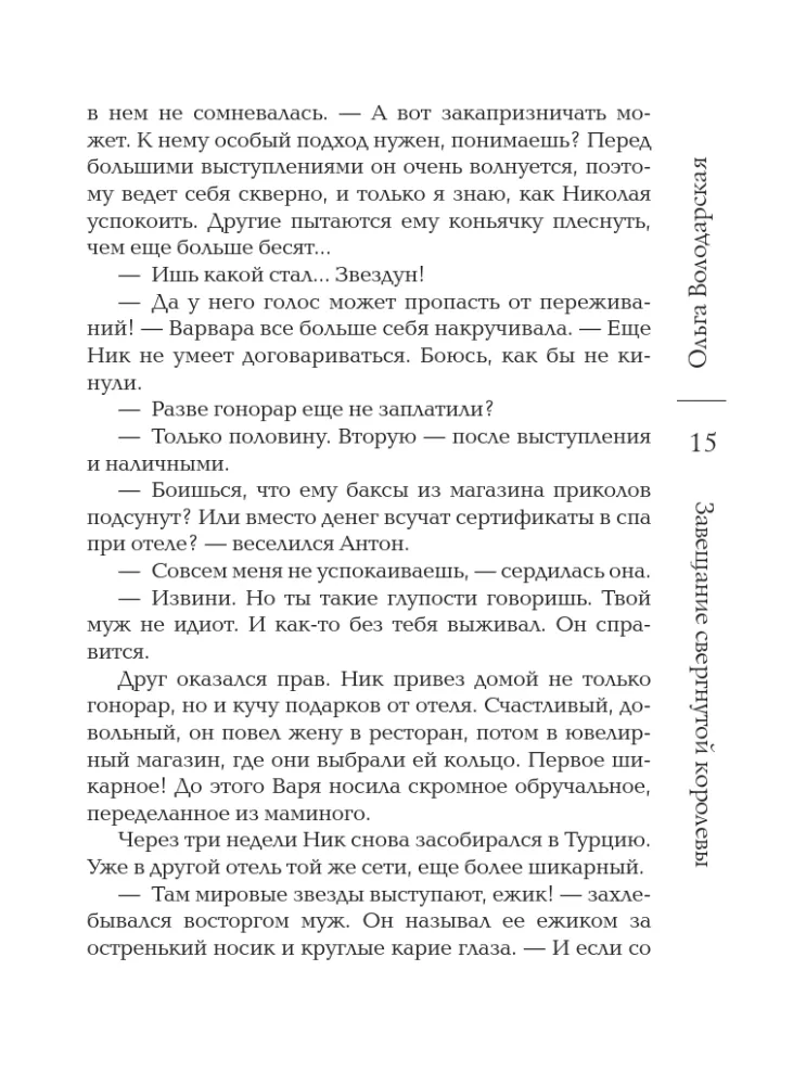 Das Testament der gestürzten Königin — Foto 12