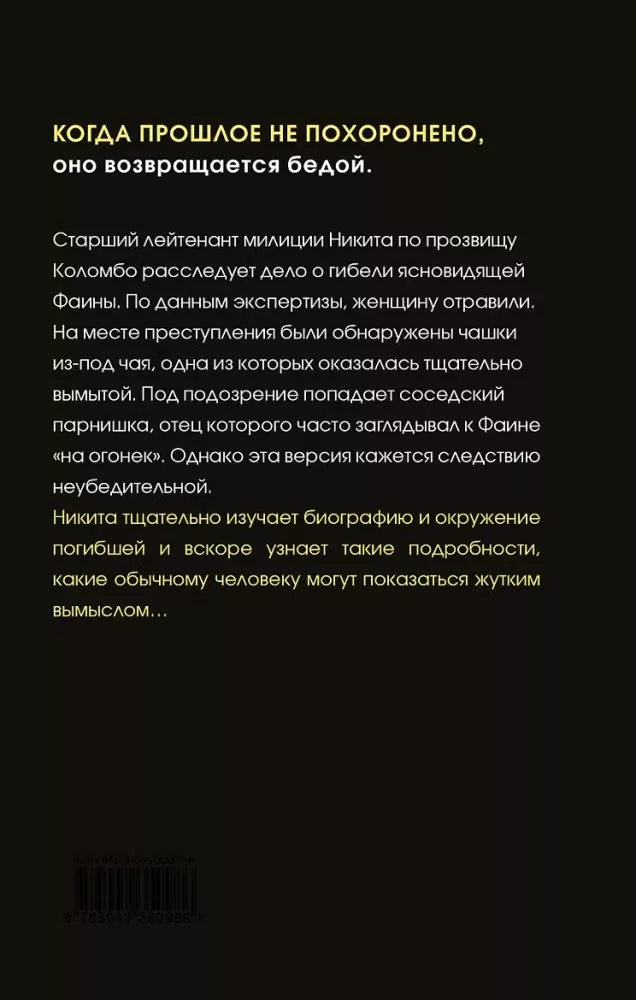 Отрава для ведьмы — фото 3