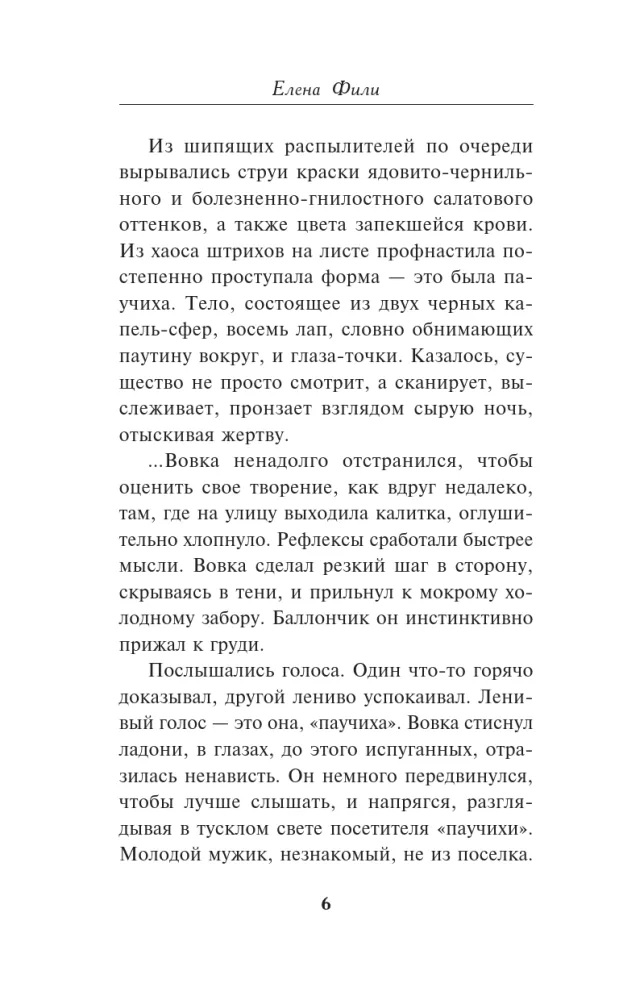 Отрава для ведьмы — фото 5