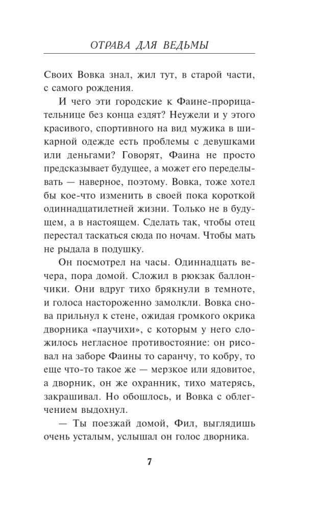 Отрава для ведьмы — фото 6
