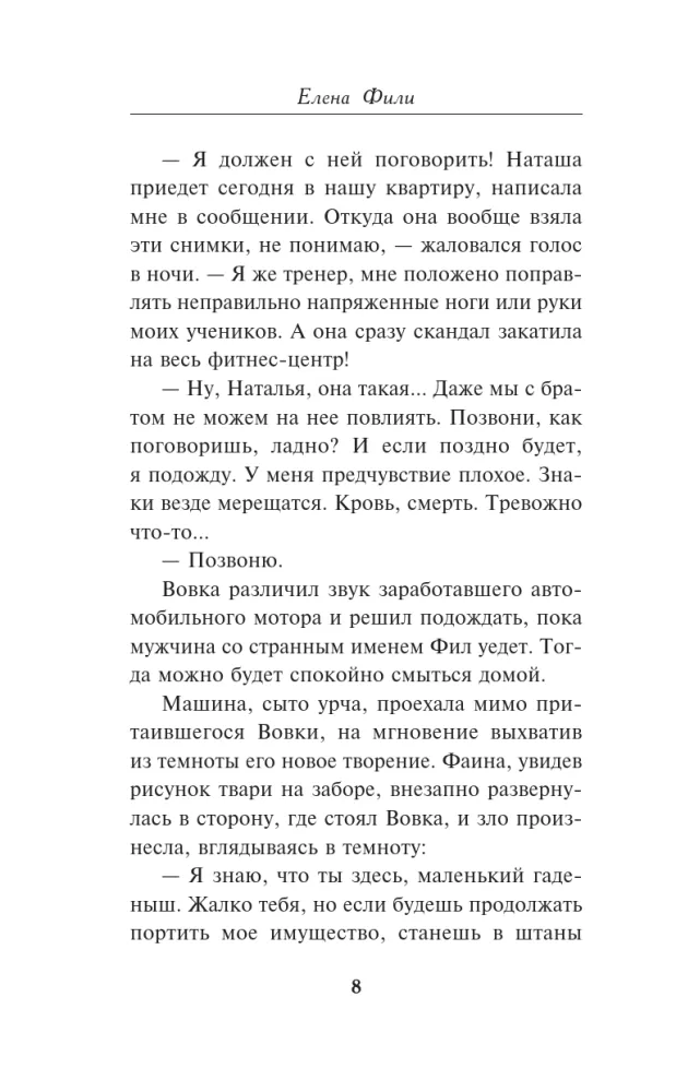 Отрава для ведьмы — фото 7