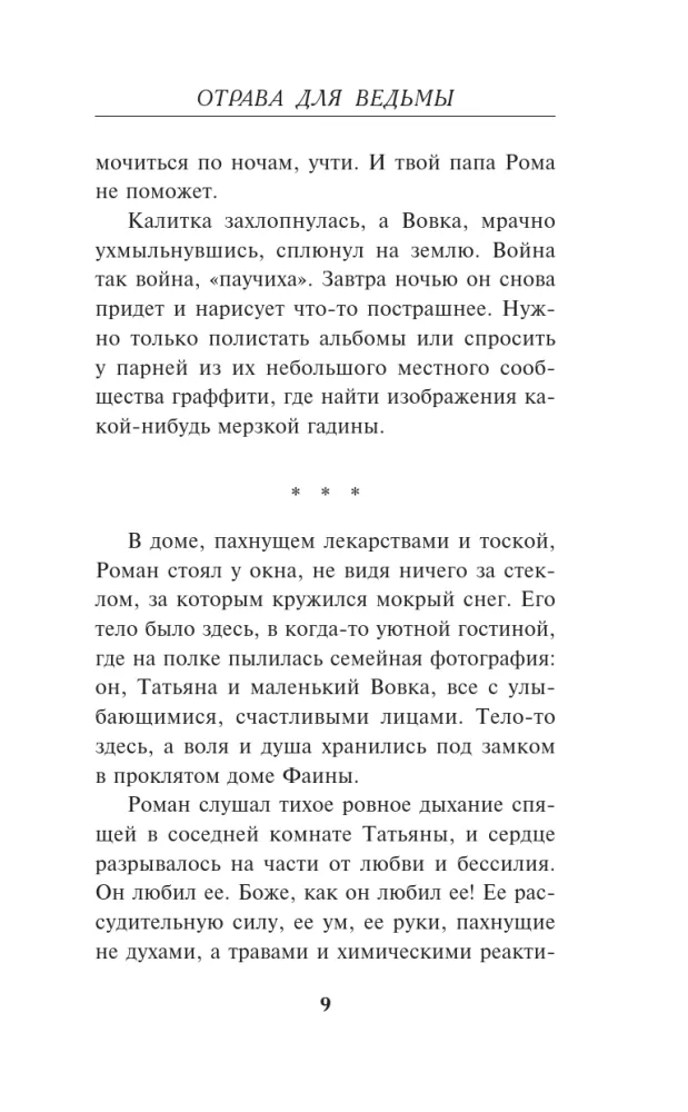 Отрава для ведьмы — фото 8