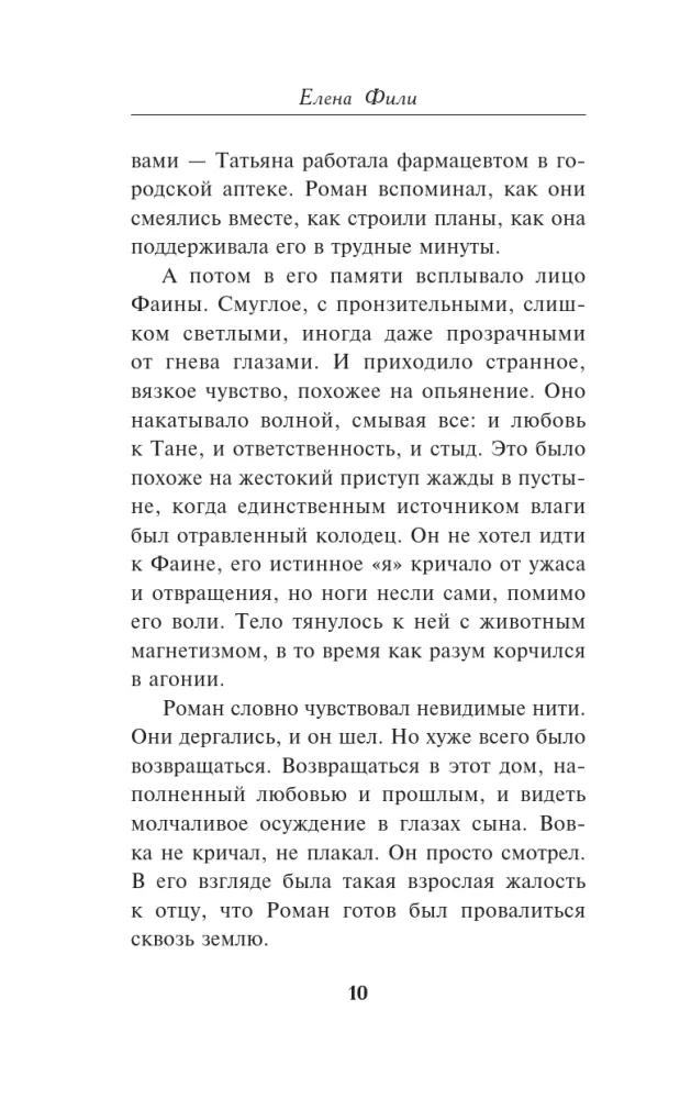 Отрава для ведьмы — фото 9