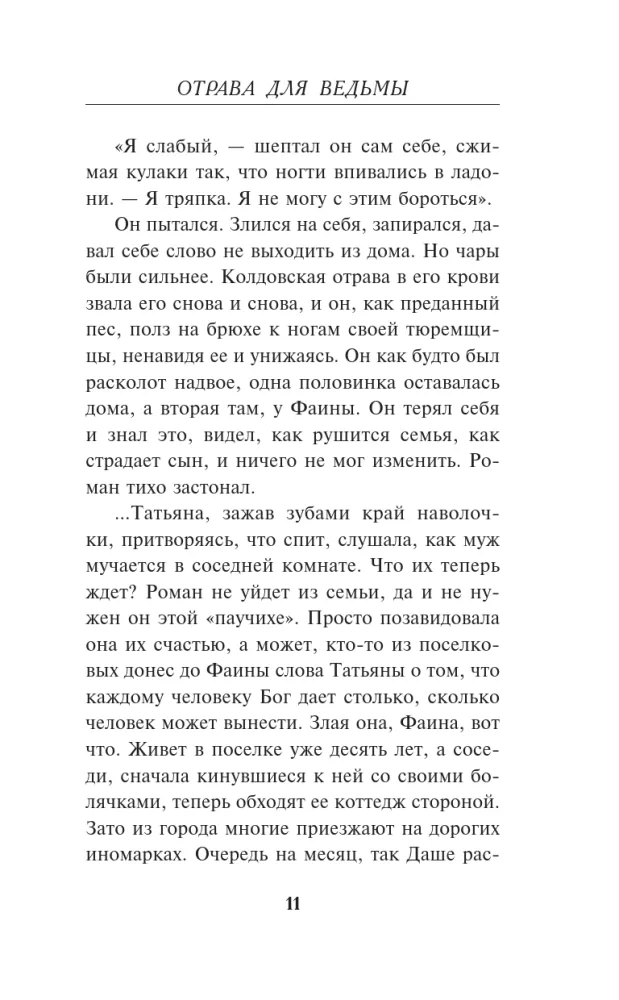 Отрава для ведьмы — фото 10