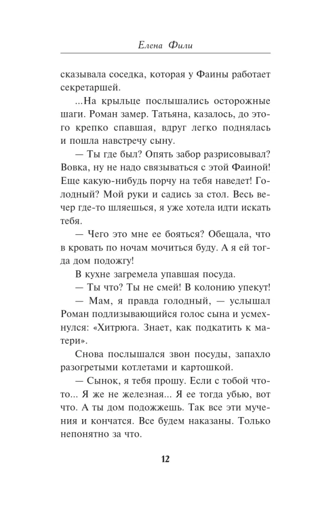 Отрава для ведьмы — фото 11
