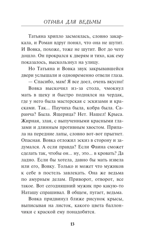 Отрава для ведьмы — фото 12
