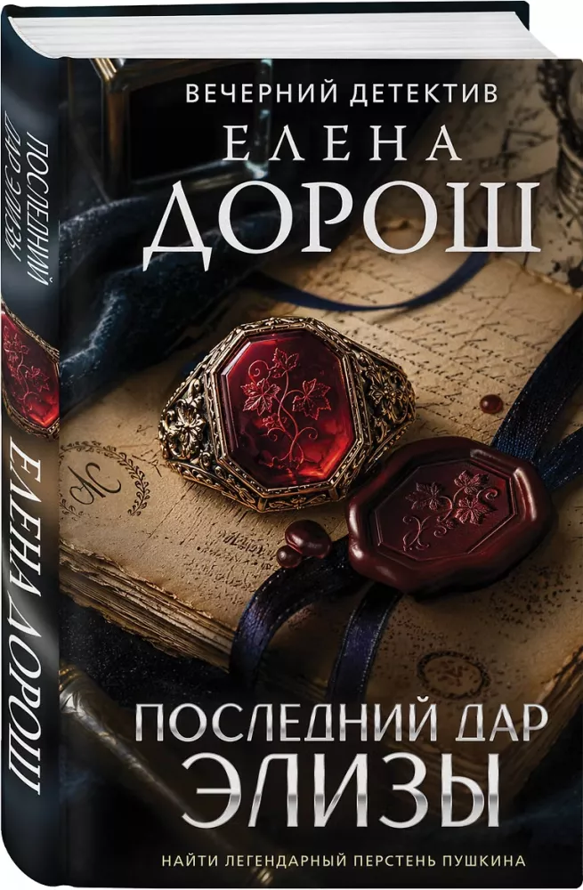 Последний дар Элизы — фото 2