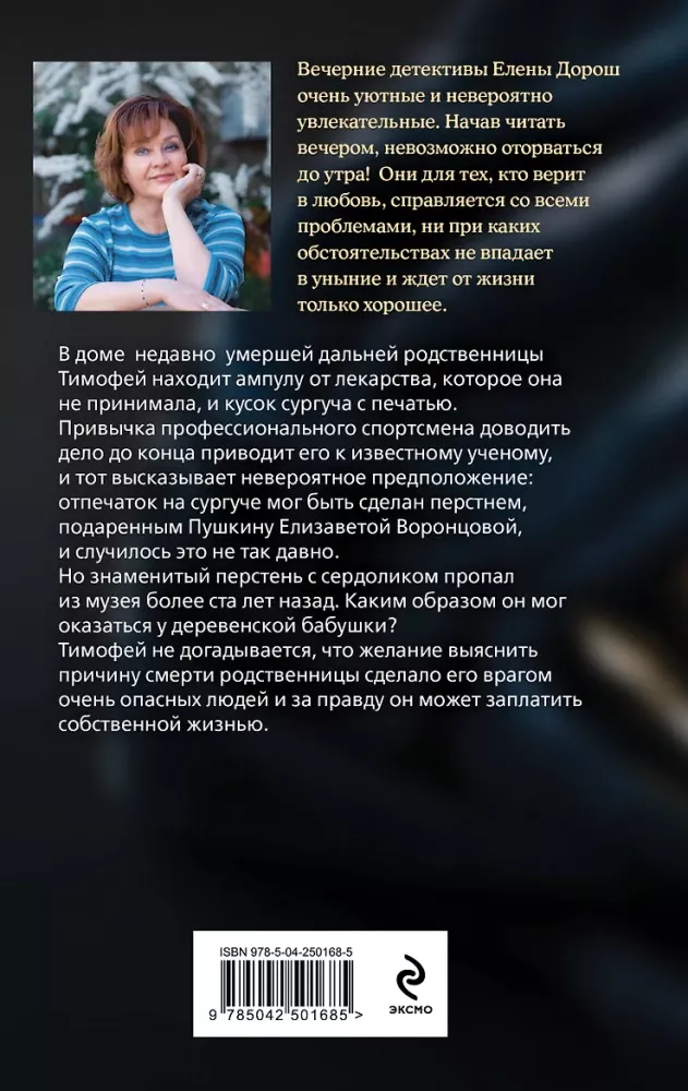 Последний дар Элизы — фото 3
