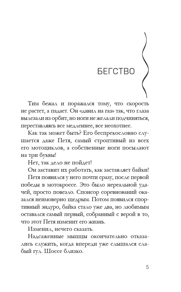 Последний дар Элизы — фото 4