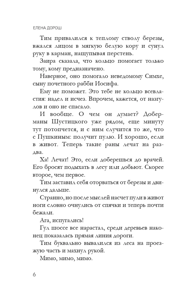 Последний дар Элизы — фото 5