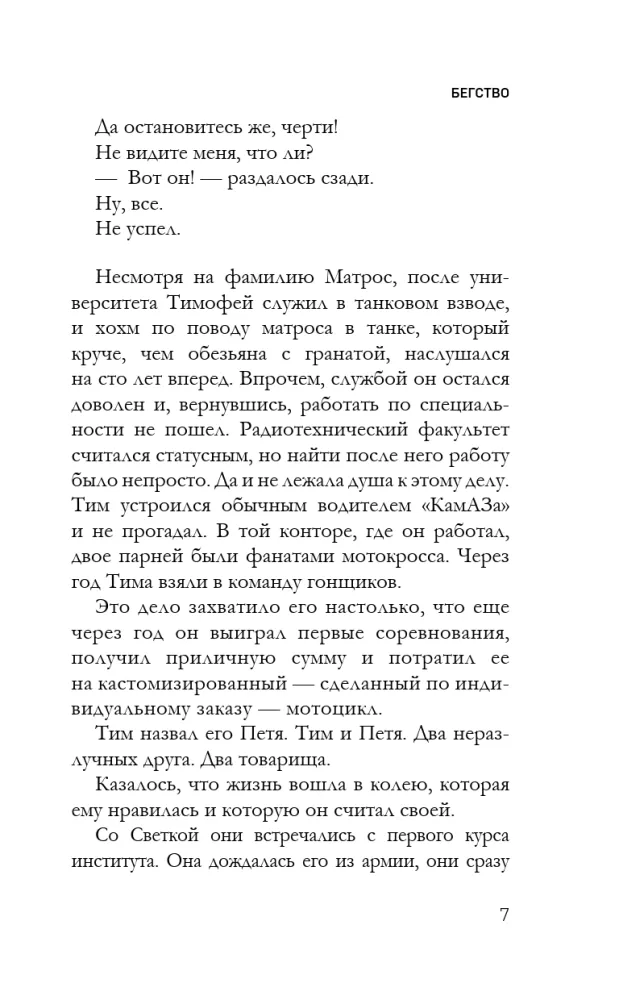 Последний дар Элизы — фото 6