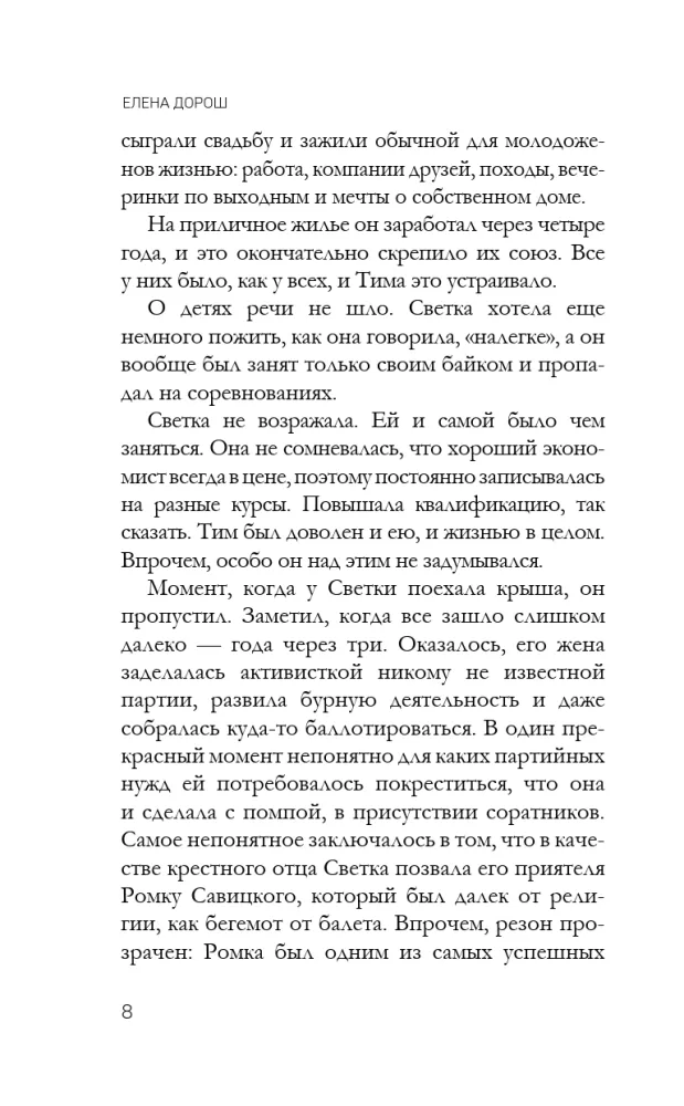 Последний дар Элизы — фото 7
