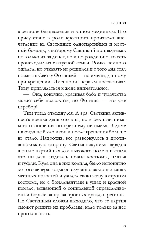 Последний дар Элизы — фото 8