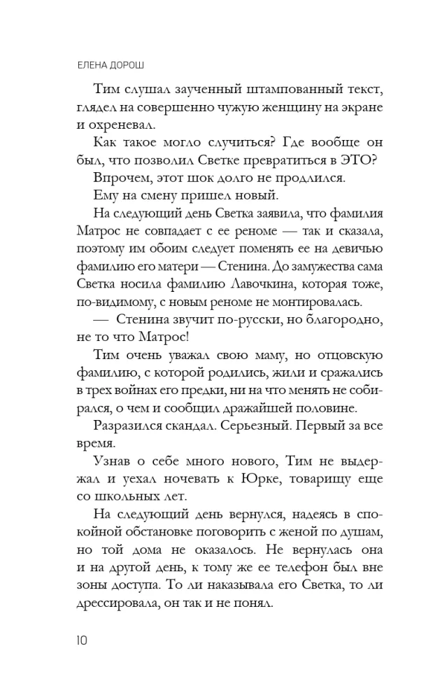 Последний дар Элизы — фото 9