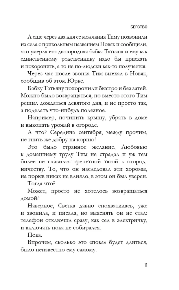 Последний дар Элизы — фото 10
